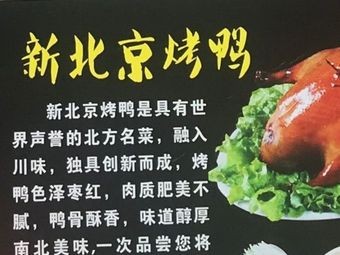 Old Beijing Roast Duck