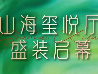 Shanhai · Xiyue Teahouse