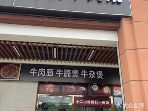 Huainan Beef Soup (Chunfeng Jiayuan Store)