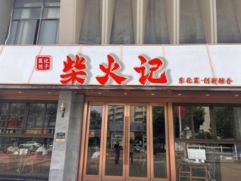 Shibaoku Ji (Rongzhi Building Branch)