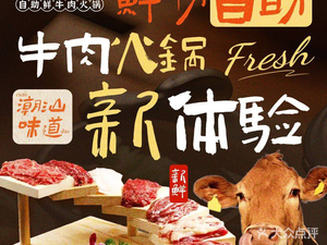 Niu Shikou Self-Service Fresh Beef Hot Pot (Jinkke Milan Store)