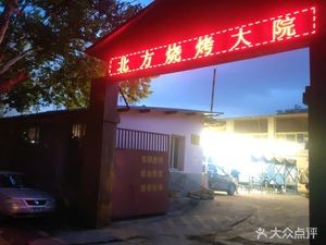 Northern Barbecue Courtyard