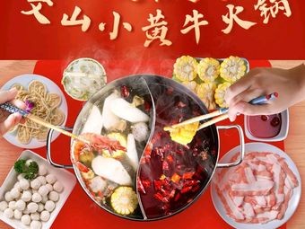 Wenshan Little Yellow Beef Hot Pot