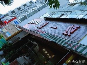 Grab a Bite (Fengyuan Road Branch)
