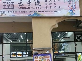 Yun Wei Li Private Kitchen