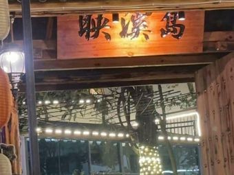 Yingxi Island Private Kitchen