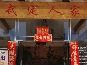 Wuding People Wild Mushroom Hot Pot