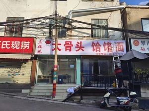 Three Sisters Big Bone · Hele Noodles (Nongda Village Market Branch)