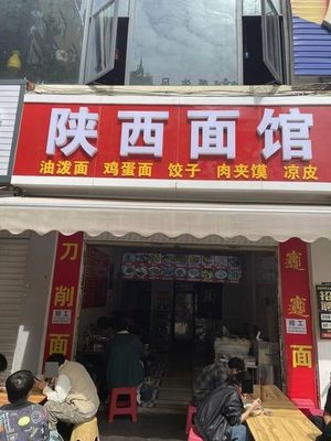 Shaanxi Noodle House