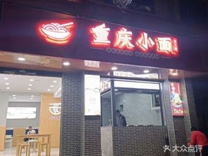 Chongqing Noodles · Handmade Noodles