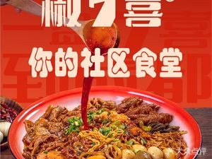 Jiao 7 Xi Pan Pan Spicy Mix (Ciba Branch)