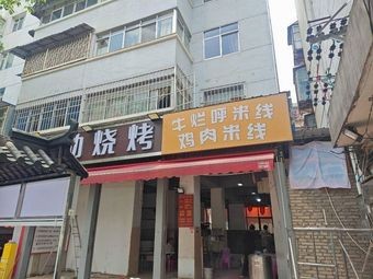 Long Shao Ye - Crispy Pork Trotter (Meiji New Village Third Branch)