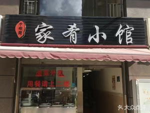 Yuegeweige Home Cuisine (Yunnan Yingxiang Branch)