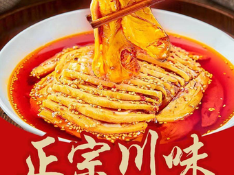 Sichuan Stick Chicken (Bo Luo Street Store)