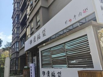 Cali Brain (Sheng Tang Cheng Branch)