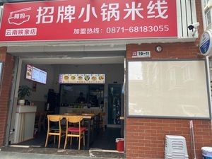 BoBo Tiger Signature Small Pot Rice Noodles