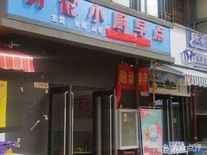 Ye's Kitchen Early Morning Meal