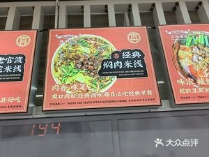 Xu Zhenzhen Guandu Small Pot Rice Noodles Shengtangcheng Branch