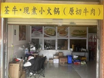 Quan Niu · Freshly Cooked Small Hot Pot