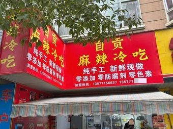 Zigong Spicy Cold Food