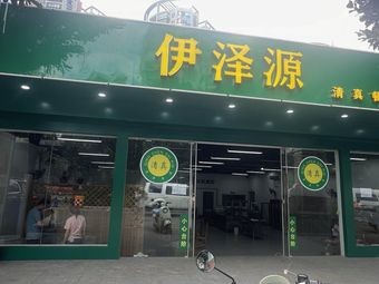 Yi Ze Yuan Halal Restaurant