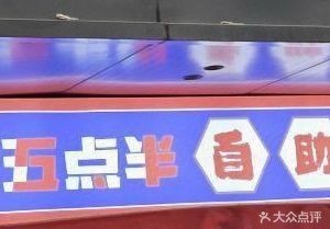 Old Bull · Xundian 5:30 Self-Service BBQ Old Store (Shengtang Cheng Branch)