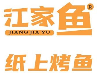 Jiang's Fish · Classic Paper-grilled Fish (Shengtang City Store)