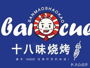 Shibawei Barbecue (Yunnan Yingxiang Branch)