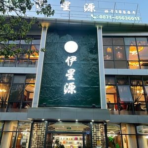 Halal - Yi Xing Yuan (Chuan Jin Road Branch)