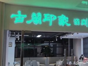 Halal · Ancient Quran Impressions (Yunnan Yingxiang Commercial Plaza Store)