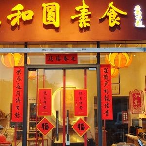 Liuhé Yuan Vegetarian