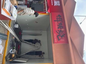 Er Kuai Shao (Sheng Tang Cheng Branch)