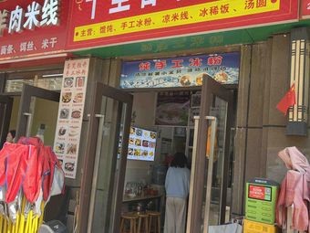 Qianli Xiang Little Dumplings