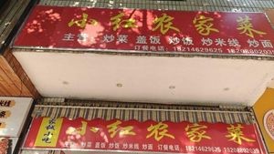 Little Red Farmhouse Cuisine