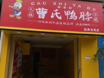 Cao Shi Ya Bo (Cai Da Store)