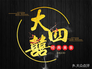 Da Si Xi Snacks (Longquan Road Branch)
