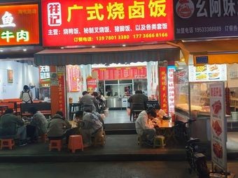 Guangdong Roast Meat Rice