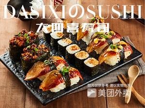 Dashixi Sushi · Japanese Cuisine Specialty Store (Taiyang New City Branch)