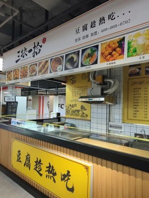 San Kou Yi Shi (Long Quan Lu Dian)