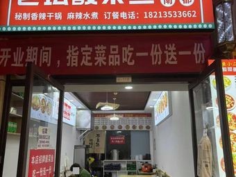 Chengdu Yu Xiao Er Old Jar Sour Fish