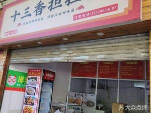 Thirteen Spices Dan Dan Dumplings