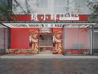 Can Xiao Xian · Authentic Can Can Rice Noodles (Yunfan Store)