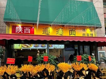 Shaanxi Biang Biang Noodles (Yun Fang Branch)