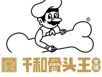 Qianhe Bone King Hot Pot (Yunfang Store)