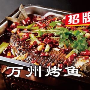 Wanzhou Grilled Fish (Yunfan Store)
