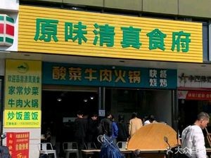 Original Flavor Halal Restaurant (Yunfan Store)