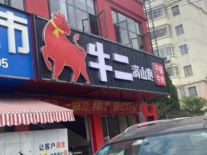 Niu Er Man Shan Pao - Copper Pot Beef (Jinshi Store)