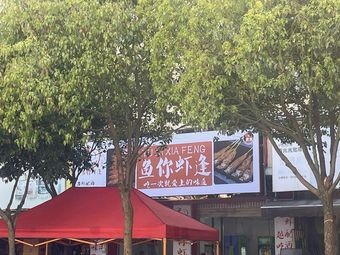 Fish and Shrimp Together