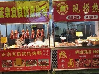 Authentic Yiliang Crispy Roast Duck