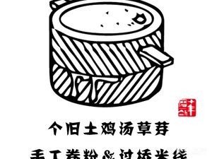 Gejiu Chicken Soup with Herb Noodles and Handmade Rice Rolls